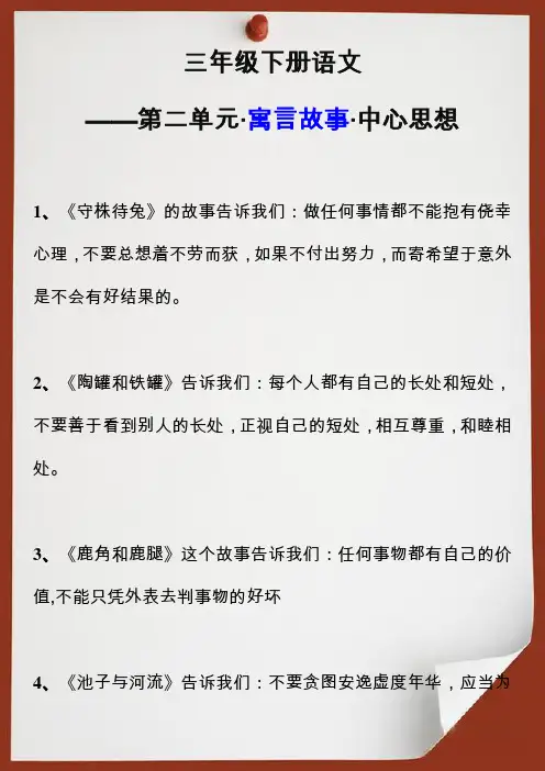 三年级语文下册第二单元寓言故事中心思想