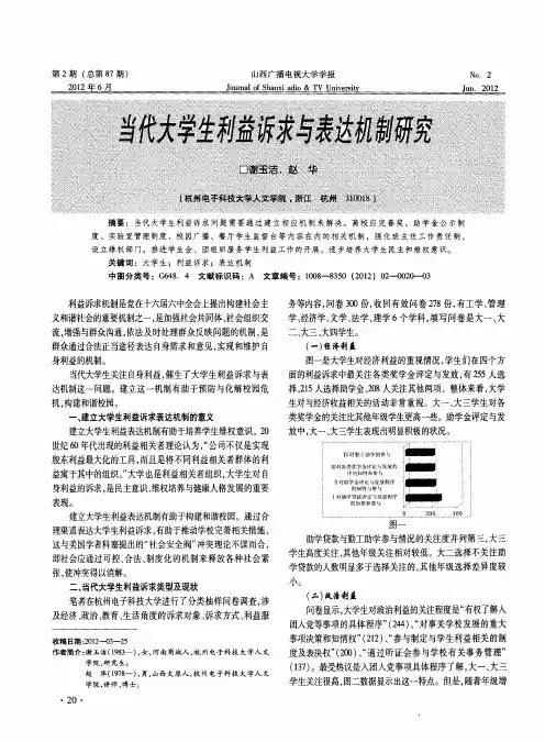 当代大学生利益诉求与表达机制研究