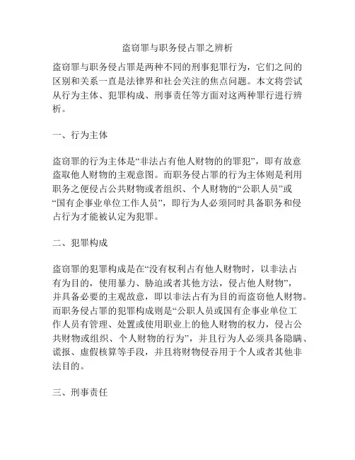 盗窃罪与职务侵占罪之辨析