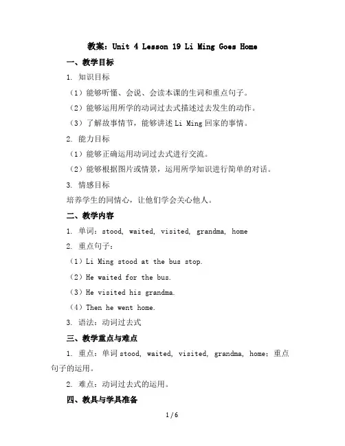 Unit4Lesson19LiMingGoesHome(教案)冀教版(三起)英语五年级下册