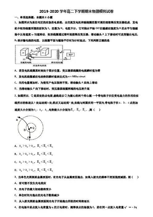 广东省茂名市2019-2020学年高二下学期期末2份物理监测试题