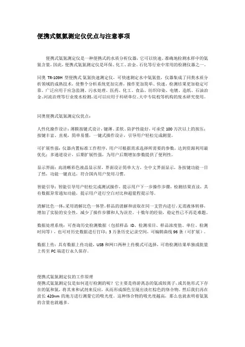 便携式氨氮测定仪优点与注意事项