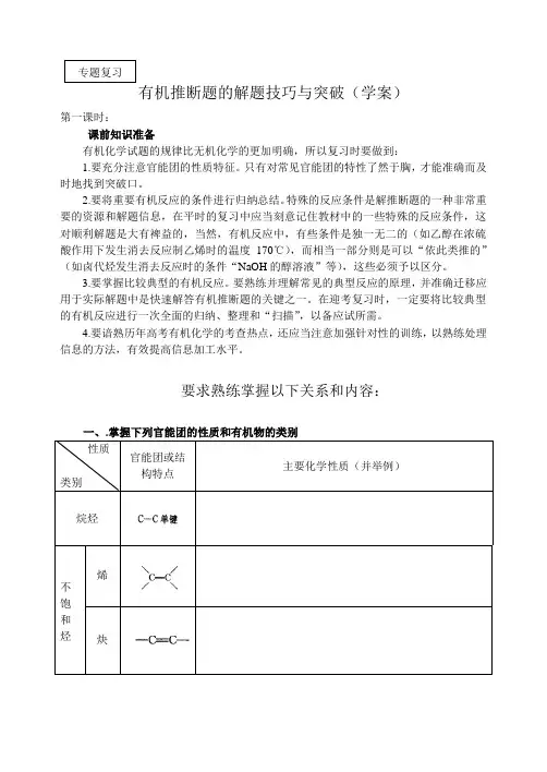 高三化学有机推断题的解题技巧与突破