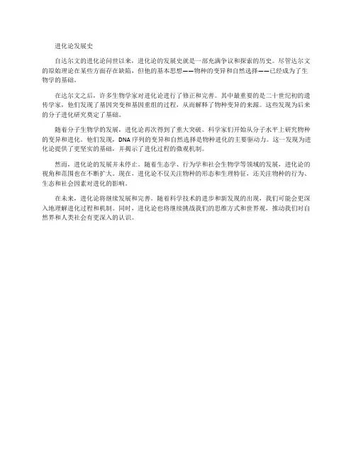 进化论发展史