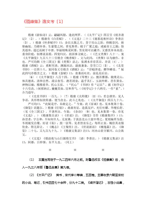 《嵇康集》逸文考〔1〕