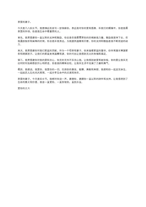 38妇女节至妻子的一封信