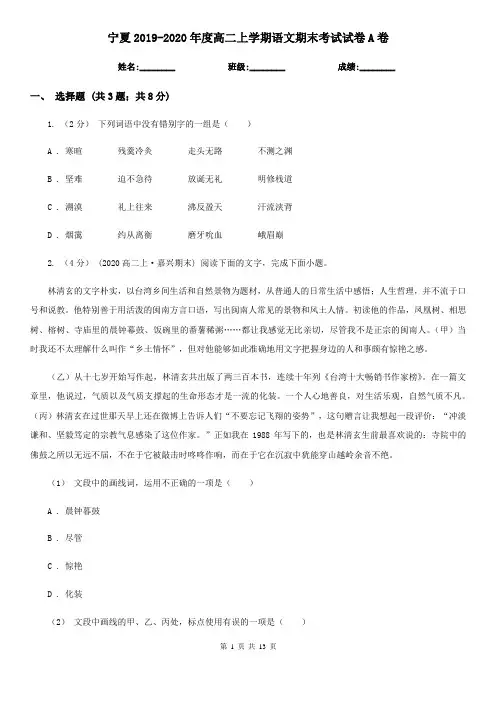 宁夏2019-2020年度高二上学期语文期末考试试卷A卷
