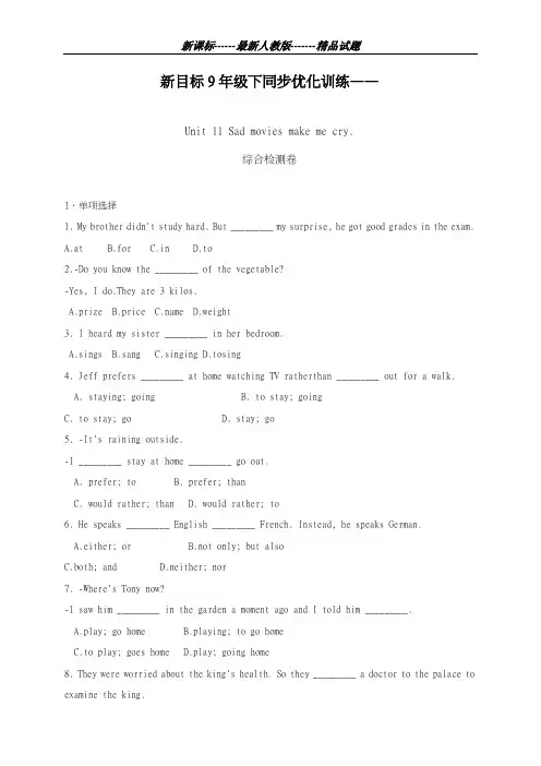 最新人教版2018-2019学年英语九年级全册Unit11单元综合测试卷3及答案-精编试题