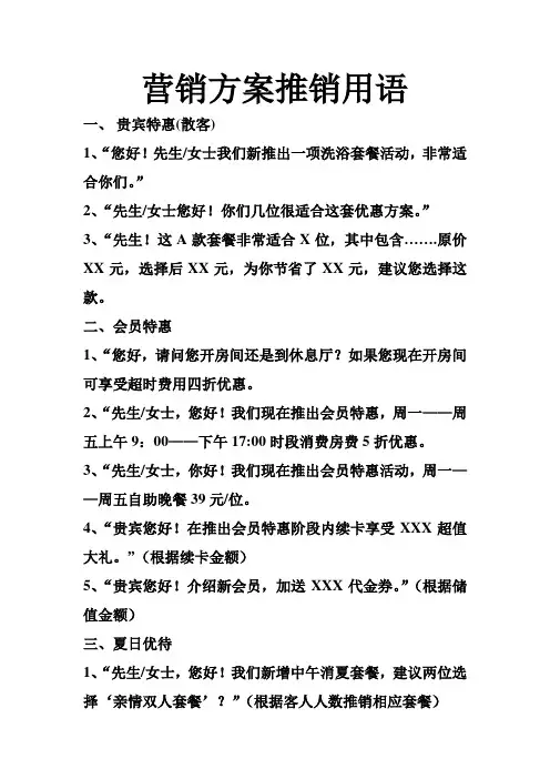营销方案推销用语