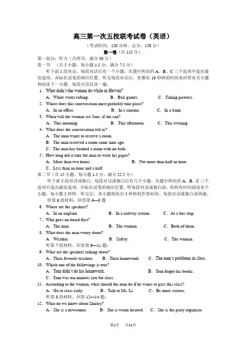 高三第一次五校联考试卷英语试题