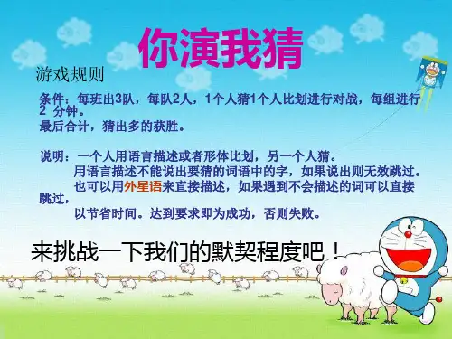 你演我猜-题库PPT精选课件