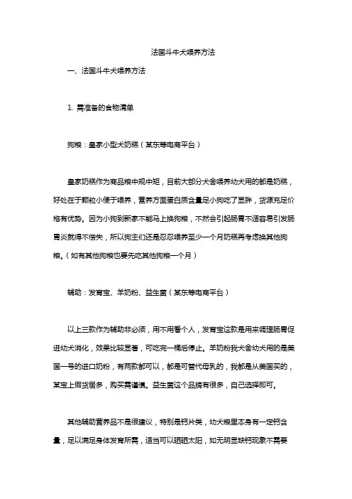 法国斗牛犬喂养方法