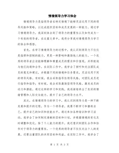 情境领导力学习体会