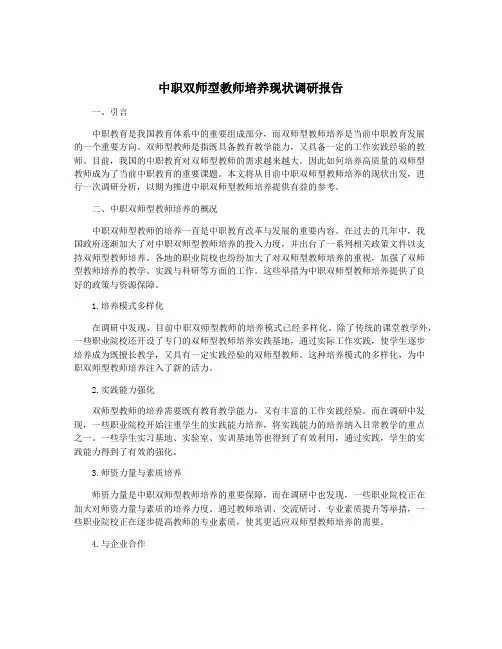 中职双师型教师培养现状调研报告