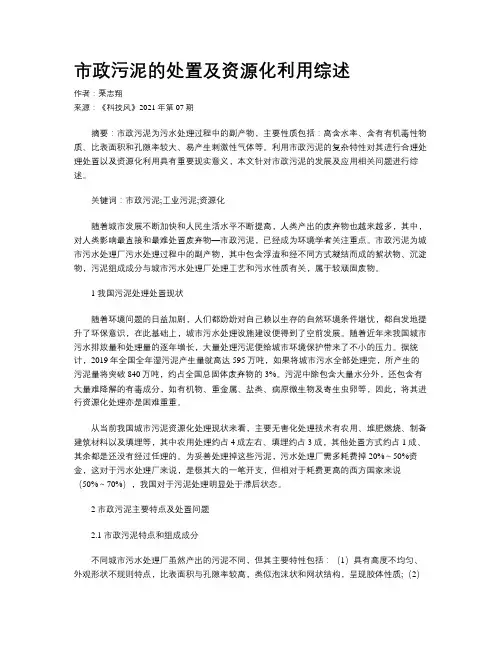 市政污泥的处置及资源化利用综述
