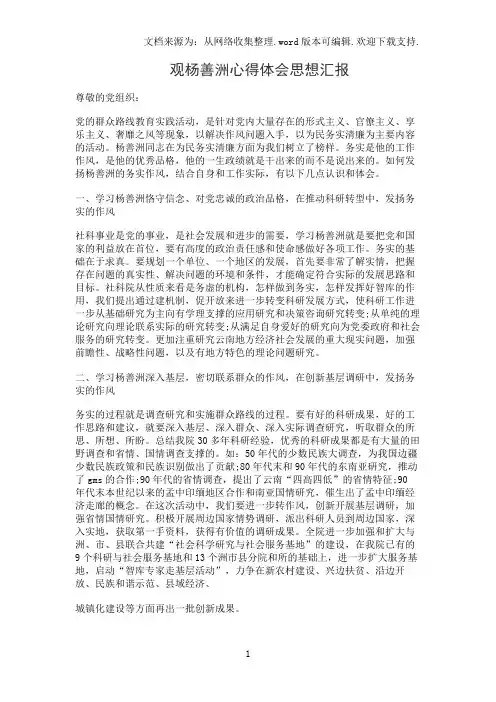 观杨善洲心得体会思想汇报