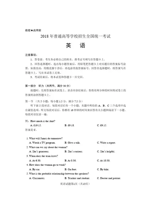 2018年高考英语全国1卷试卷及答案(清晰word版)