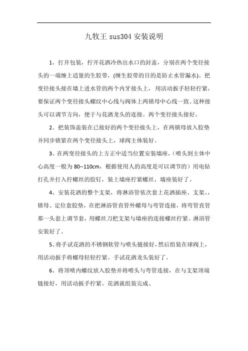 九牧王sus304安装说明