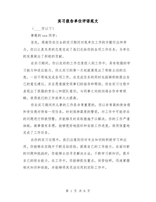 实习报告单位评语范文（三篇）
