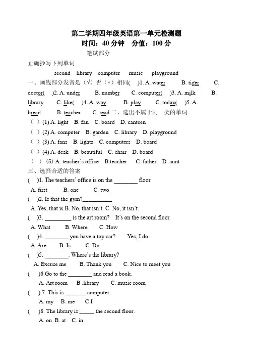 人教版小学四年级下册英语单元测试题-全册