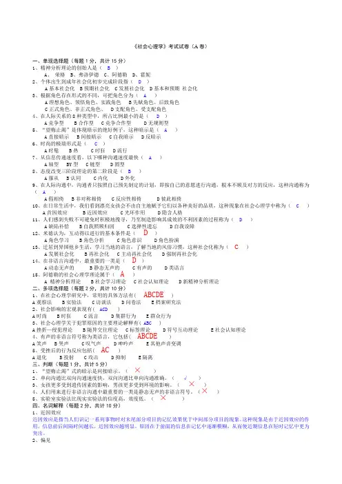 《社会心理学》考试试卷卷答案