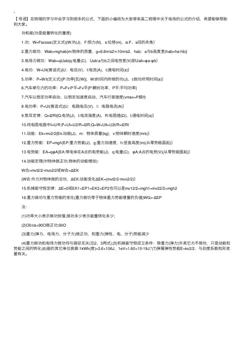 高二物理关于电场的公式
