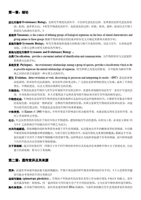 系统与进化生物学名词解释完整版