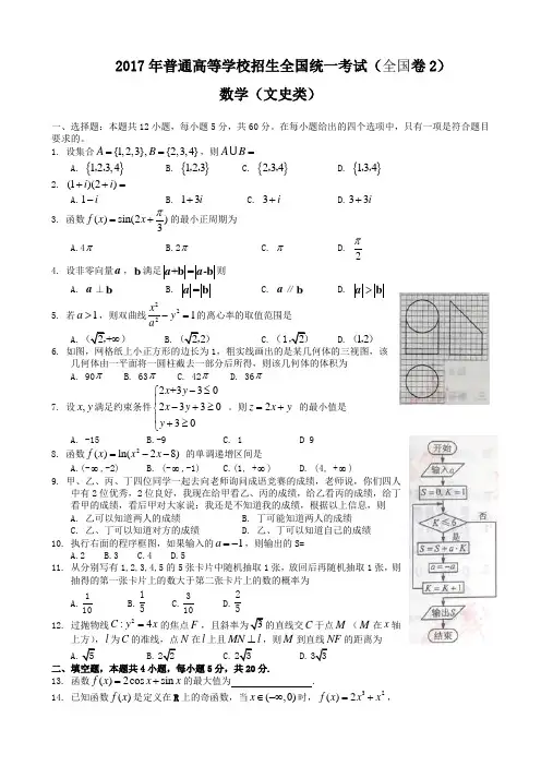 (完整)2017年全国高考文科数学试题及答案-全国卷2,推荐文档
