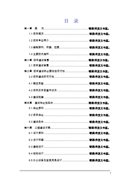 XX县体育中心建设项目可行性研究报告