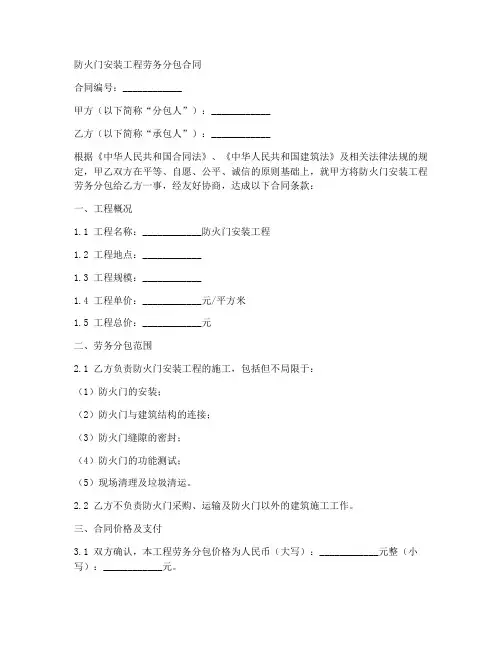 防火门安装工程劳务分包合同