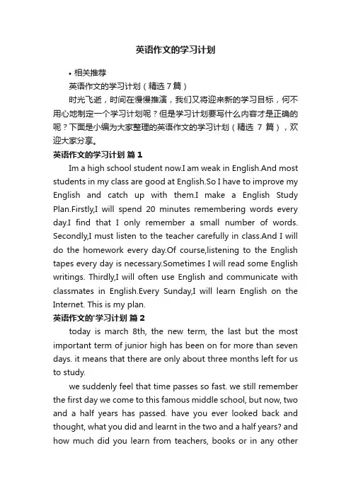 英语作文的学习计划