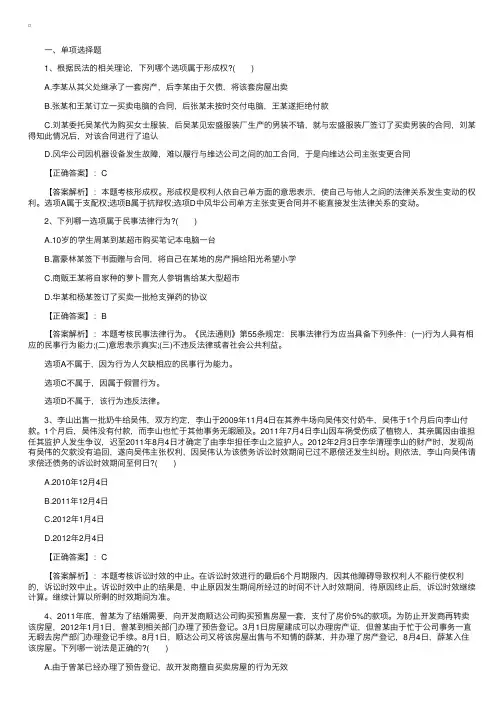 2017年司法考试《卷三》单选冲刺试题及答案（3）