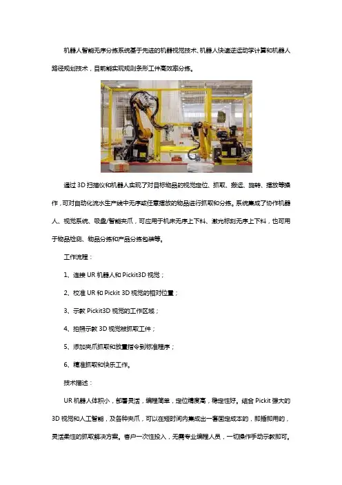 Pickit乱序抓取