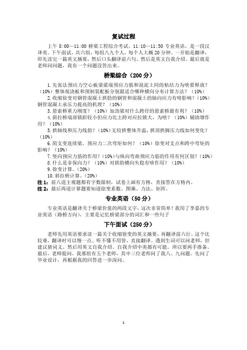 2014同济桥梁复试试题