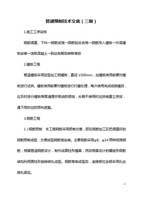 涵管预制技术交底(三级)