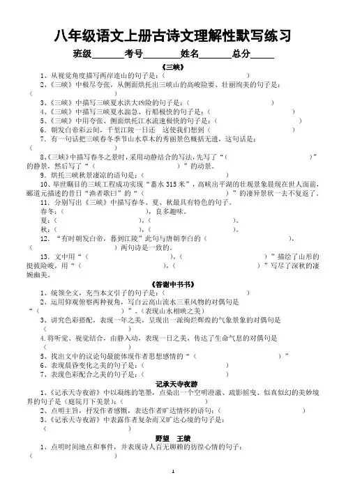 初中语文部编版八年级上下册古诗文理解性默写练习(附参考答案)