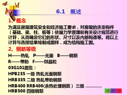建筑工程制图与识图结施图PPT精选文档