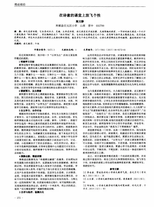 在诗意的课堂上放飞个性