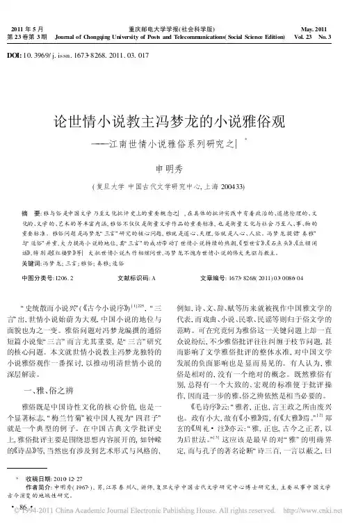 论世情小说教主冯梦龙的小说雅俗观_江南世情小说雅俗系列研究之一