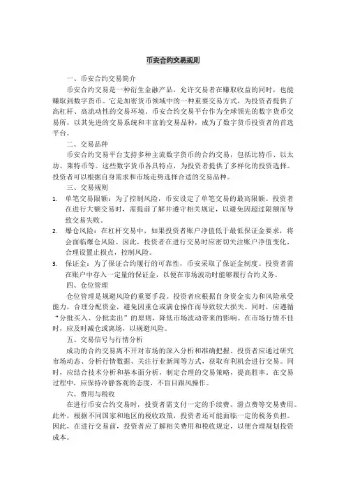 币安合约交易规则