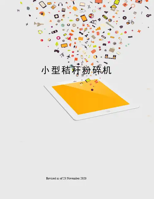 小型秸秆粉碎机