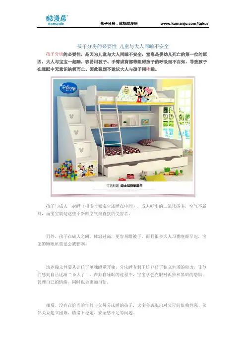 孩子分房的必要性 儿童与大人同睡不安全