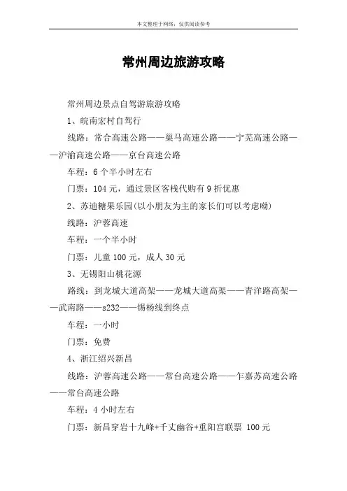 常州周边旅游攻略