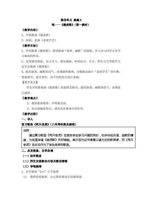 第四单元 童趣3