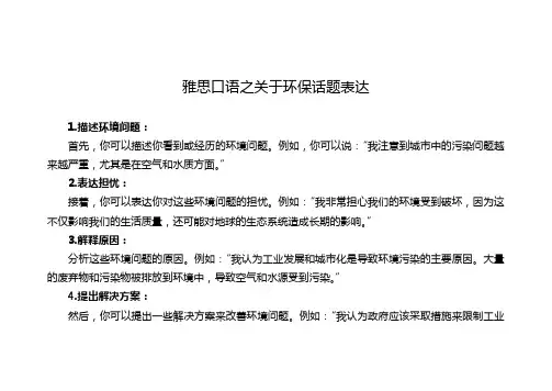 雅思口语之关于环保话题表达