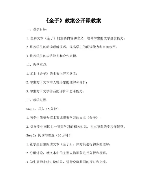 《金子》教案公开课教案