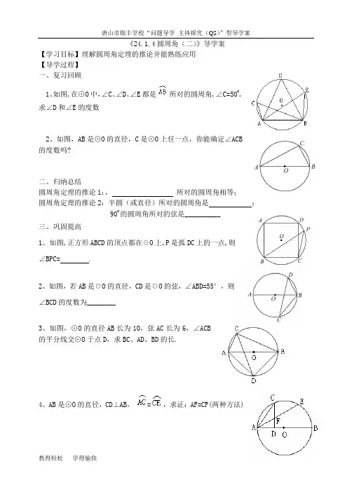 圆周角定理的推论