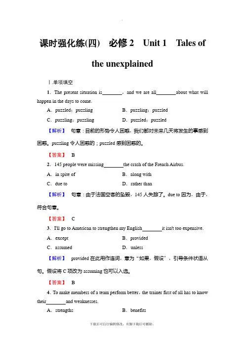 2021高考江苏译林英语一轮复习： 课时强化练4 必修2 Unit 1 Tales of the u