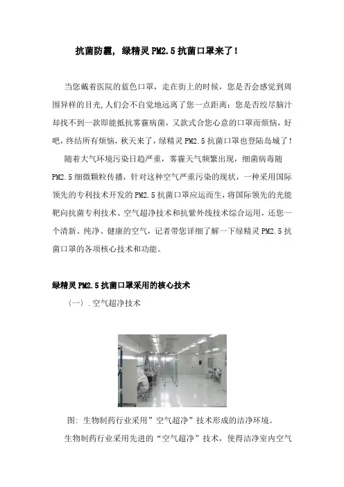 抗霾抗细菌抗病毒- 绿 精灵PM2.5抗菌口罩来了2