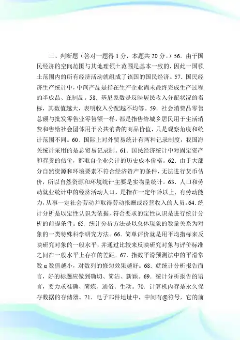 2006年中级统计工作实务真题第4页-统计师考试.doc
